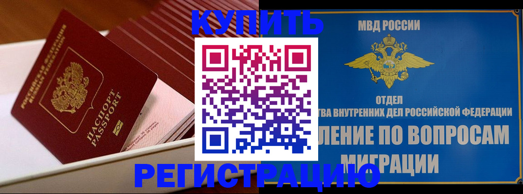 временная регистрация в Тольятти