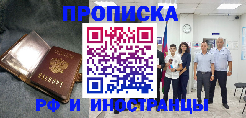прописка регистрация в Тольятти